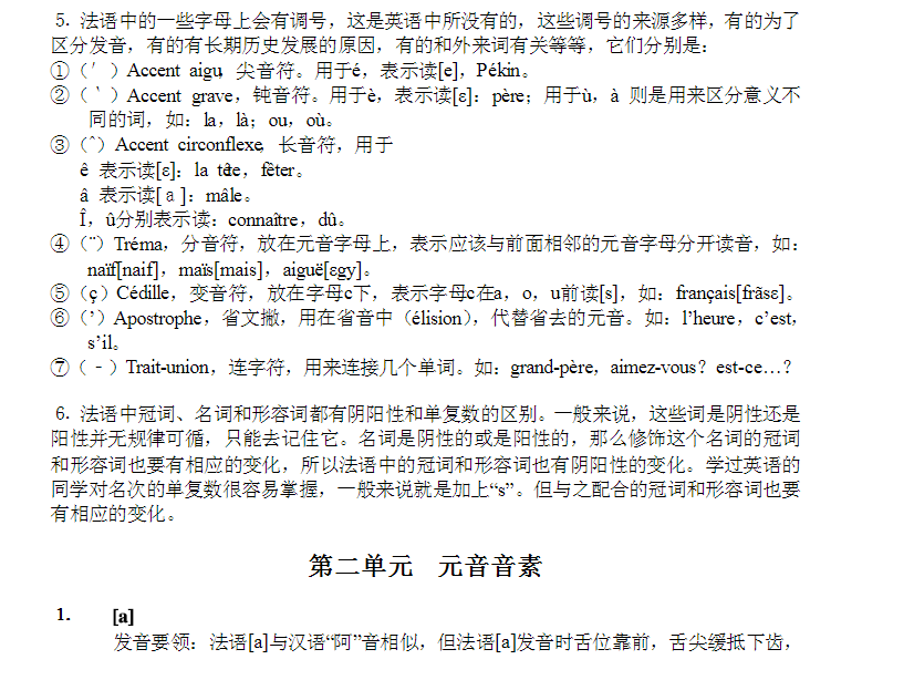 學(xué)習(xí)法語基礎(chǔ)知識匯總