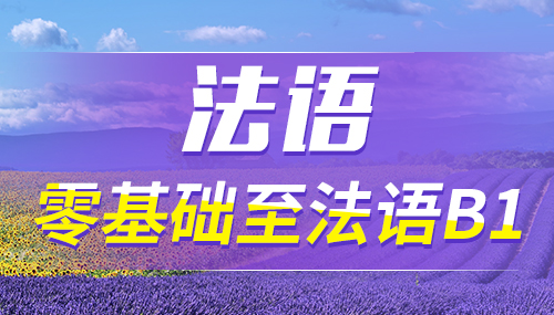 法語入門：關于同意和不同意的法語表達