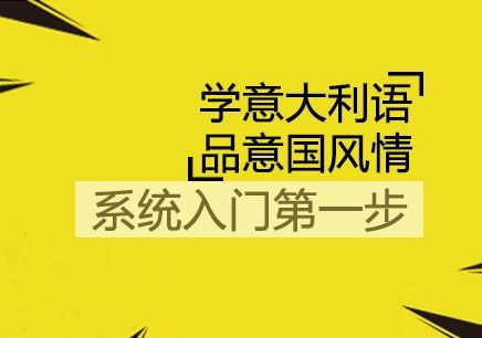 意大利語言有幾級？等級劃分是什么？